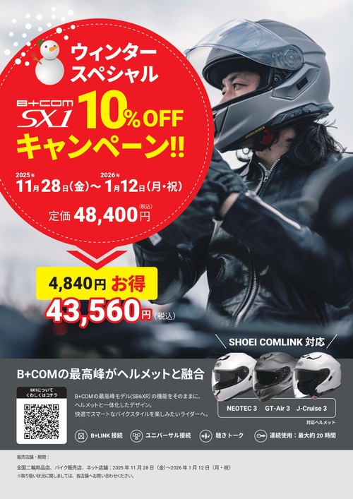 B2BCOM+SX1�����󥿡������ڡ�����¥��POP_251128+(1)+(1)_page-0001