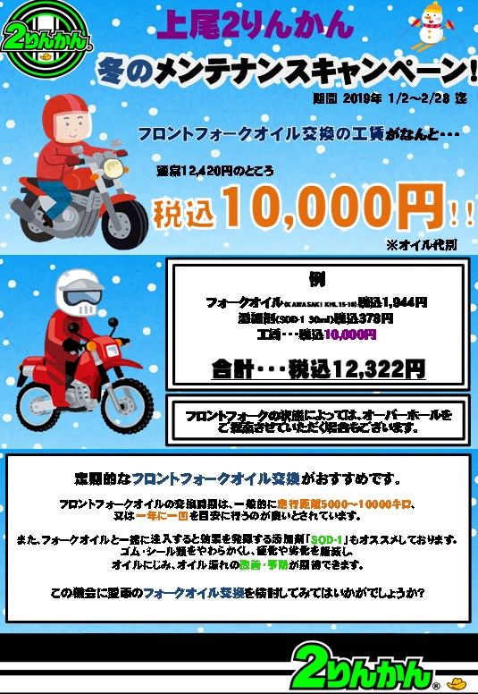 フォークオイル 交換してますか 上尾 ２りんかんブログ