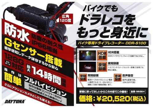デイトナドラレコ