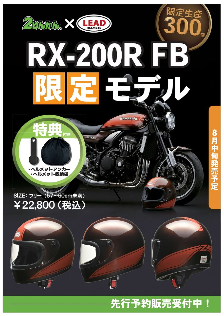 福岡2りんかんブログ更新】LEAD RX200R 火の玉カラー 先行予約受付中