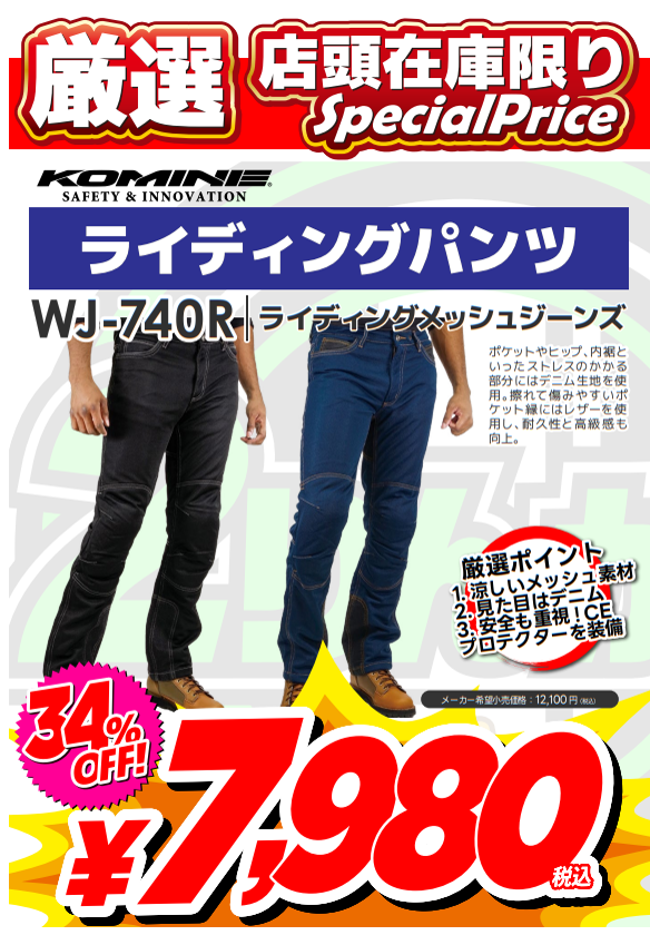 コミネ ライディングメッシュジーンズ WJ-740R ブラック 2XLサイズ 夏の快適ライディングをサポート！コミネWJ-740Rメッシュ