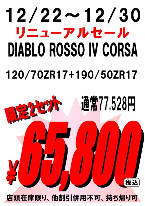 リニューアルイベ ロッソ4コルサ_page-0001