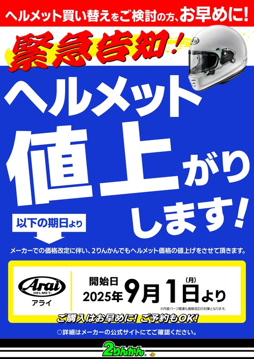 �;夲����_A3_ARAI 25y0901-