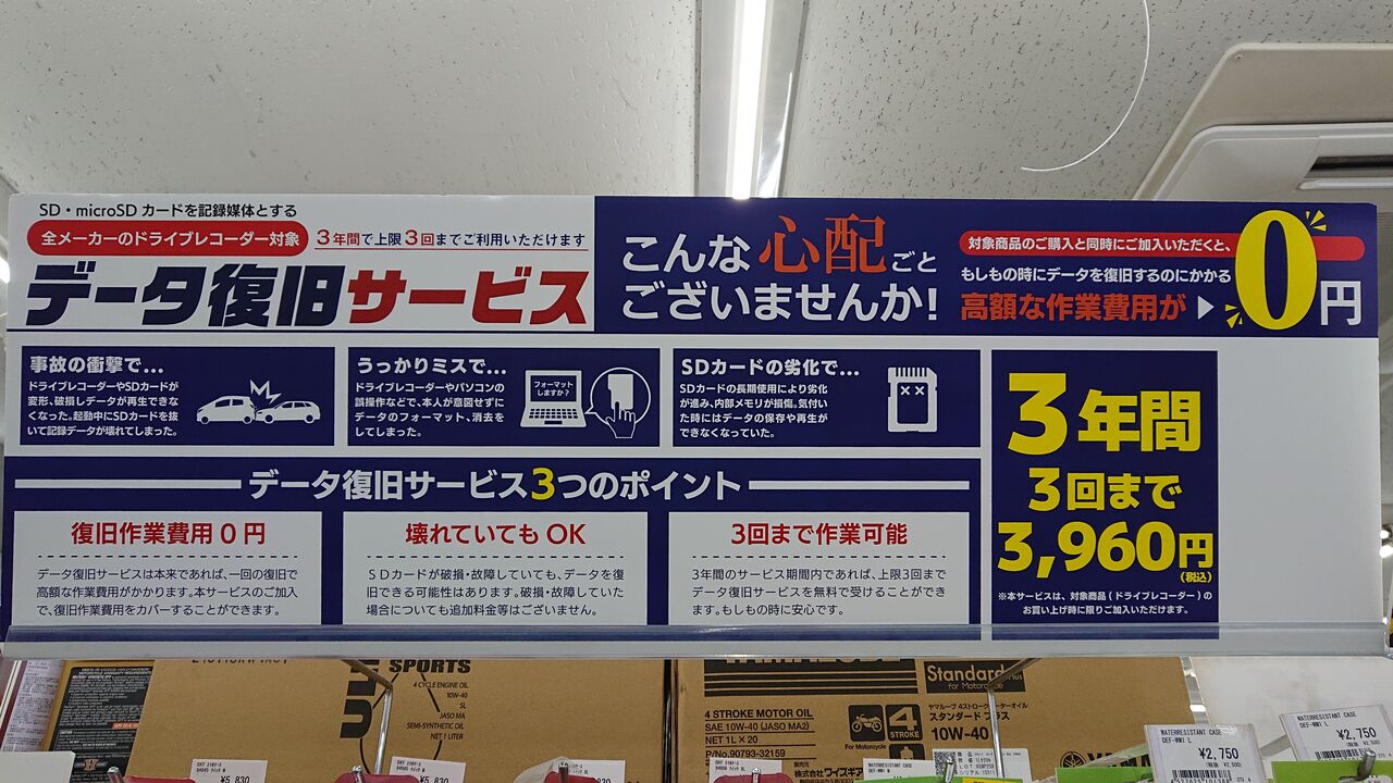 座間２りんかん 消えたデータが データ復旧サービス開始 ドラレコ ２りんかんブログ