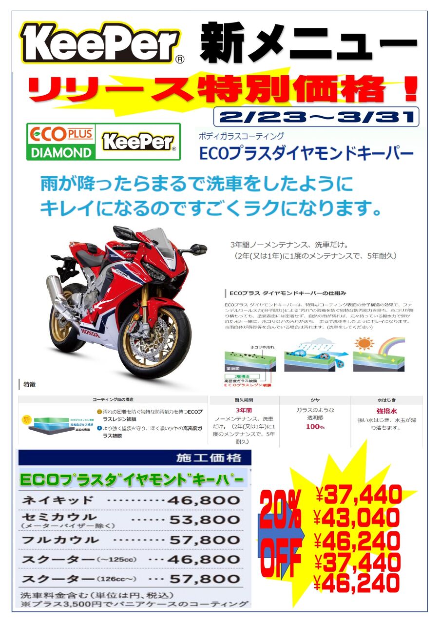 新メニュー！ECOプラスダイヤモンドキーパー！！ : 2りんかんブログ