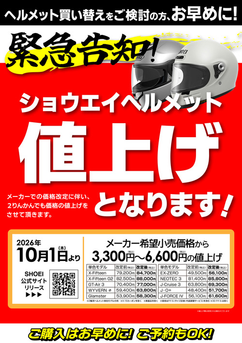 shoei-neage-26y1001