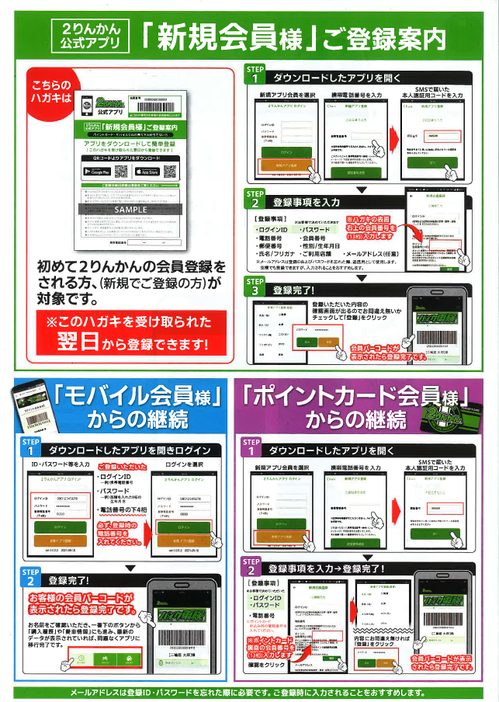 2りんかん　アプリ　移行