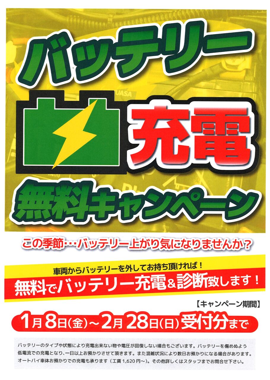 バッテリーの状態は大丈夫ですか ２りんかんブログ