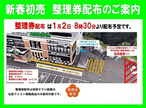 仙台泉2りんかん】整理券配布に関するお知らせ : 2りんかんブログ