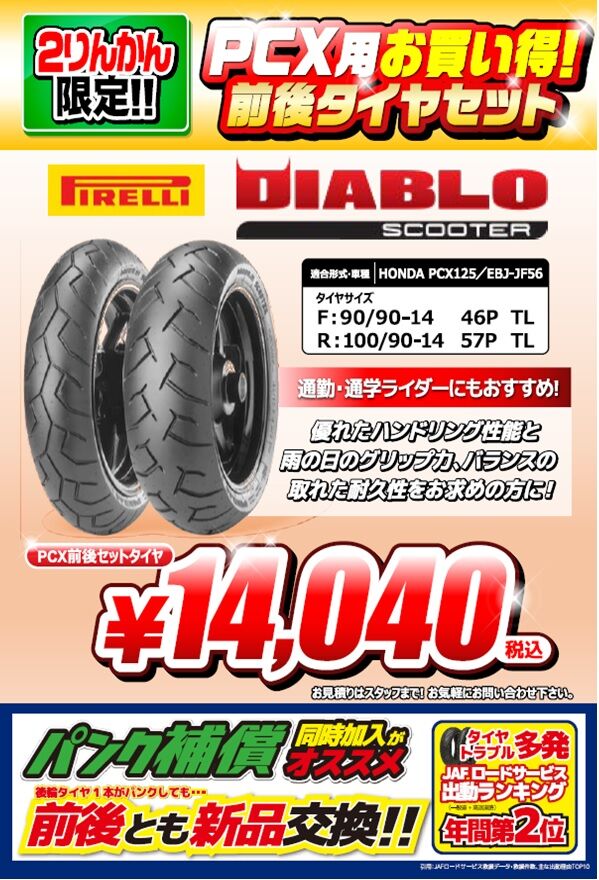 ホンダＰＣＸ１２５用ホイールタイヤセット◆購入前コメント必須★ bike-parts-center_78-60-01