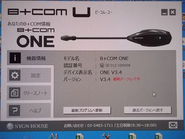 B+COM SB6XR入荷&アップデートご案内 : 2りんかんブログ B+COM SB6XR入荷&アップデートご案内 : 2りんかんブログ