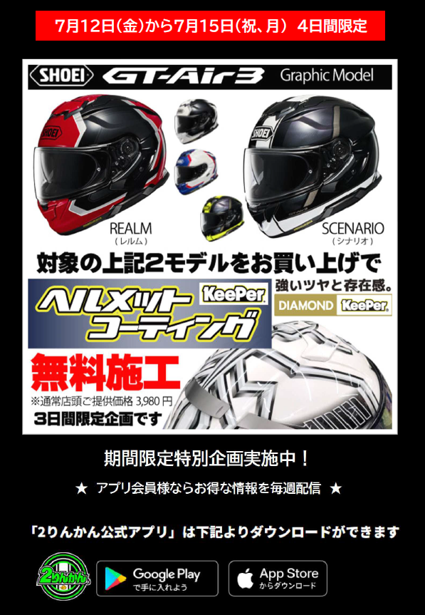 仙台南2りんかんブログ更新】ヘルメットコーティングが無料！！ : 2