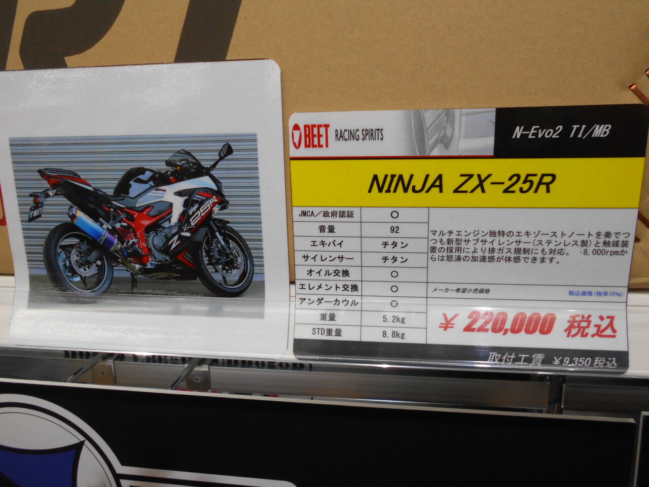 新潟】ZX25Rのマフラー在庫あります！ : 2りんかんブログ