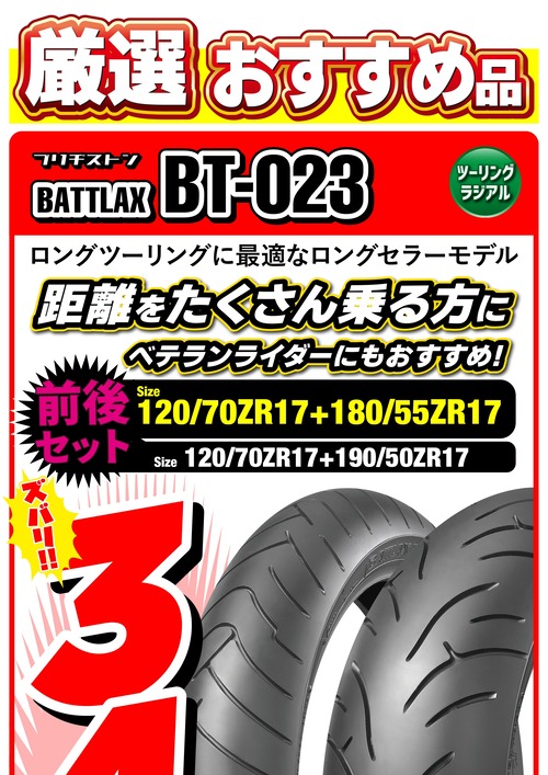 ◇厳選-おすすめA3x2_BATTLAX BT-023_page-0001