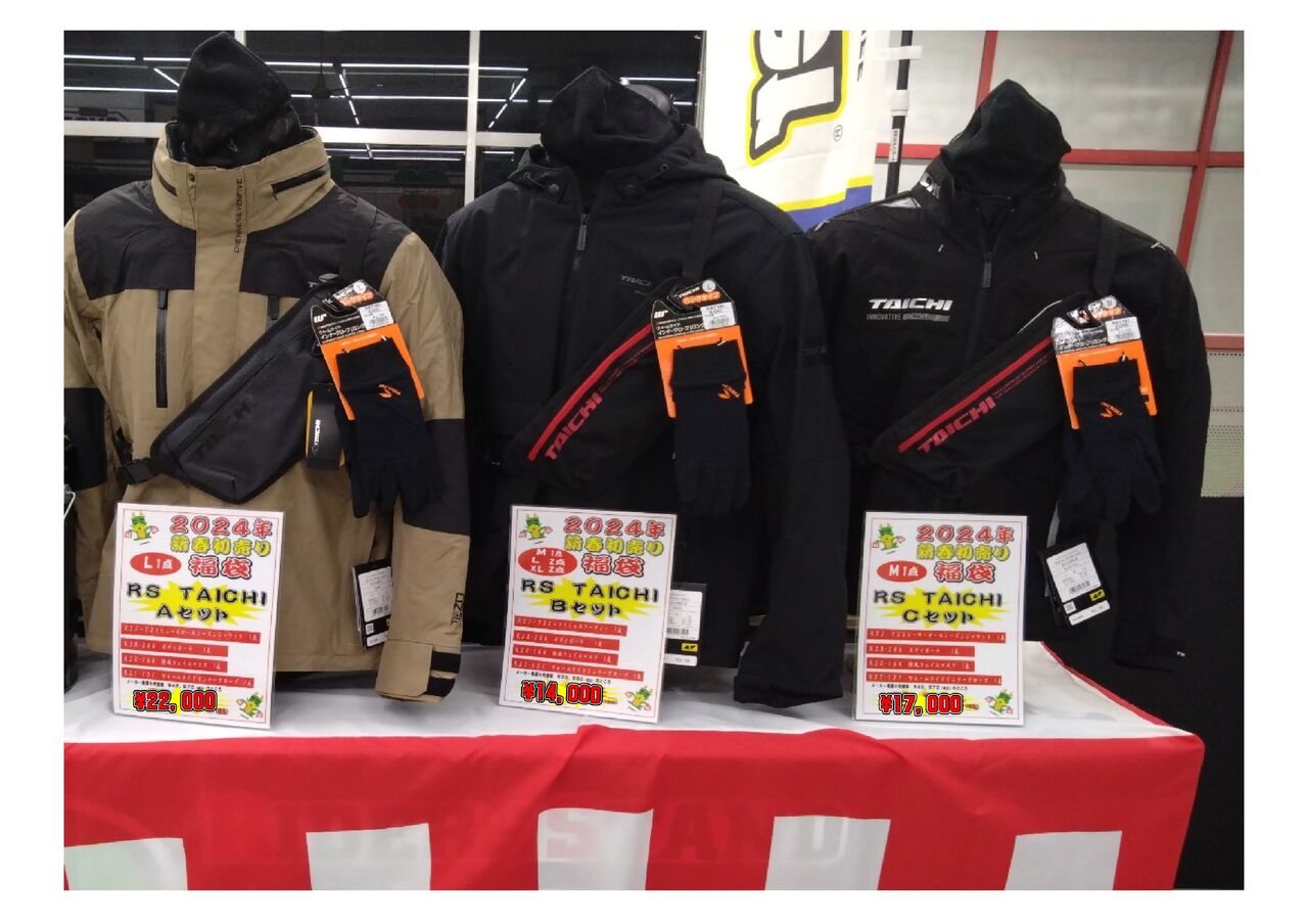 花園2りんかん】2024年初売り！数量限定福袋のご案内☆RSタイチ☆ : 2