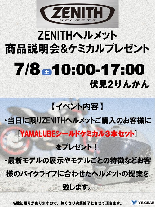 ZENITH 0708イベントPOP_page-0001 (1)
