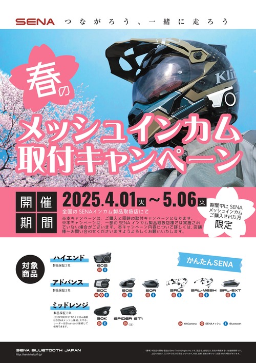 POP_½Õ¤ÎSENA¥á¥Ã¥·¥å¥¤¥ó¥«¥à¼èÉÕ¥¥ã¥ó¥Ú¡¼¥ó_202504_page-0001