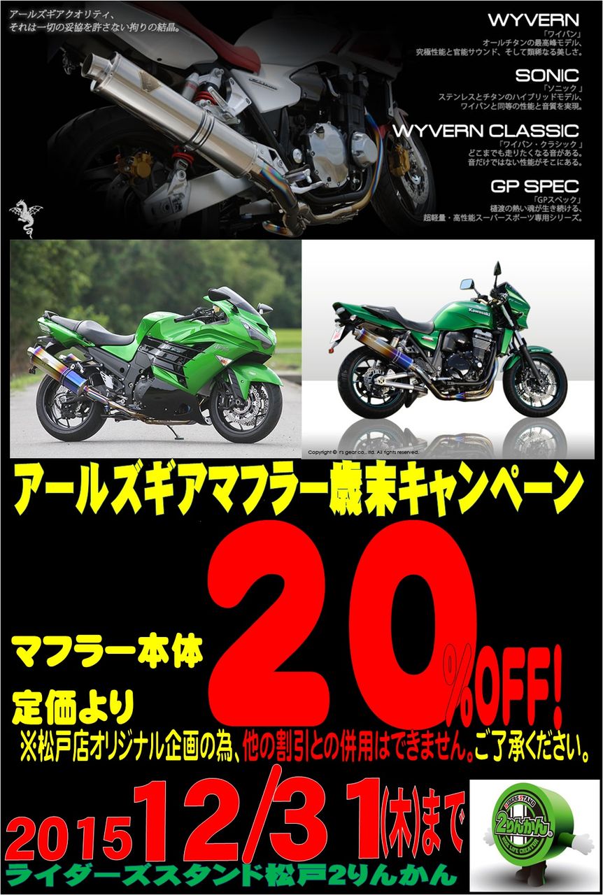 ワイバンマフラー