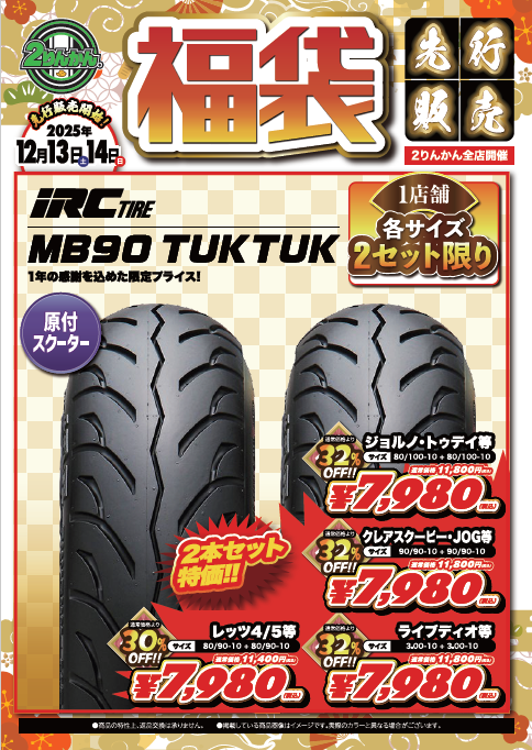 スクータータイヤ