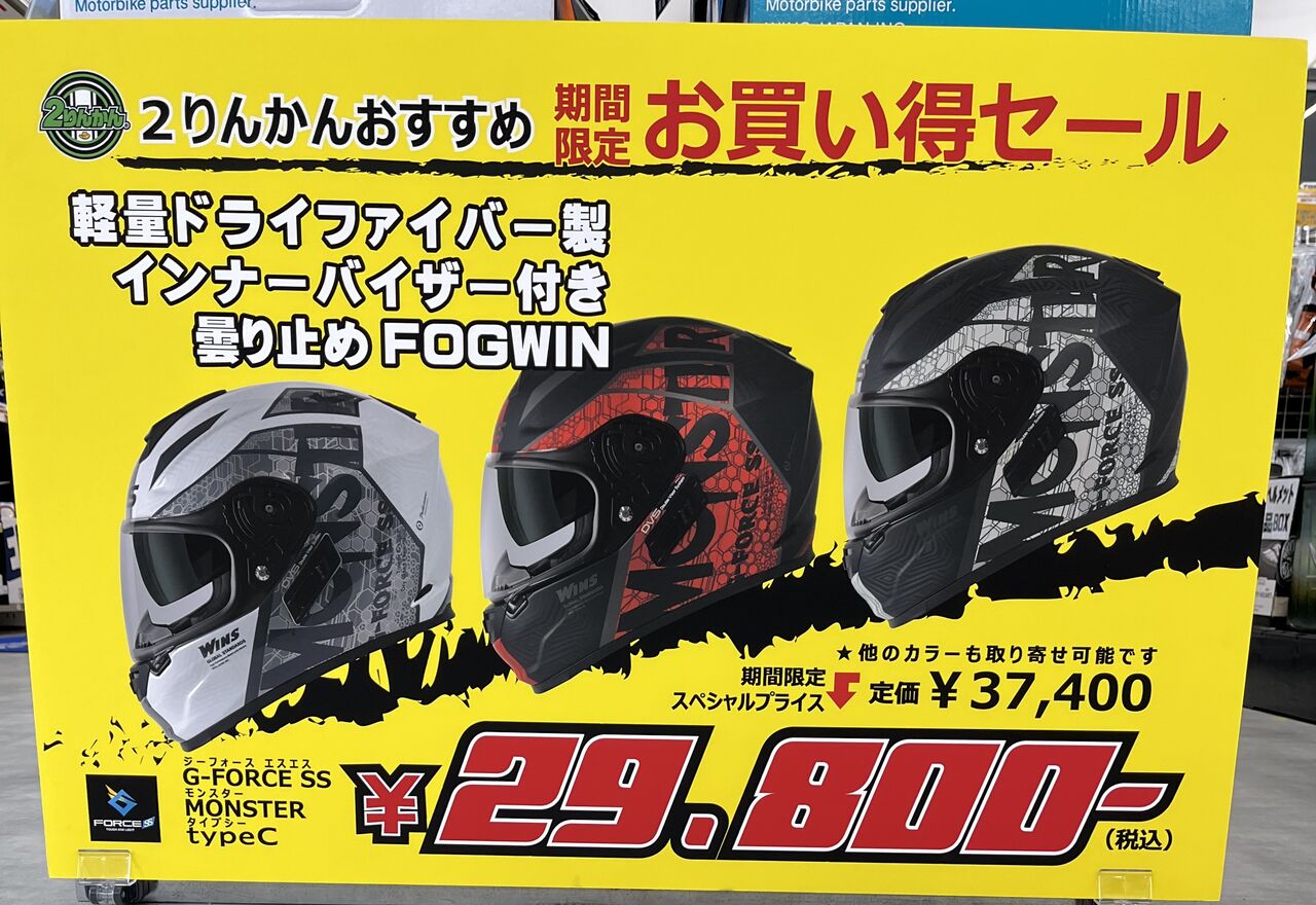 緑2りんかん】フルフェイスヘルメット3万円!! : 2りんかんブログ