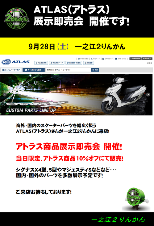 20190928アトラスPOP画像