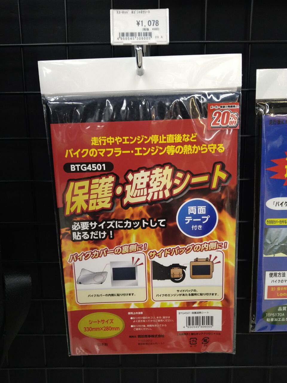 門真2りんかん】保護遮熱シート、特価品あります。 : 2りんかんブログ