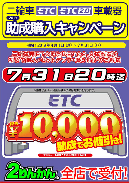 ETC½õÀ®½ªÎ»