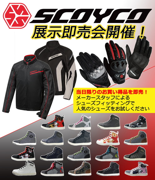 SCOYCO販促掲示用 (1)-1