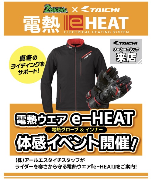 タイチイベント