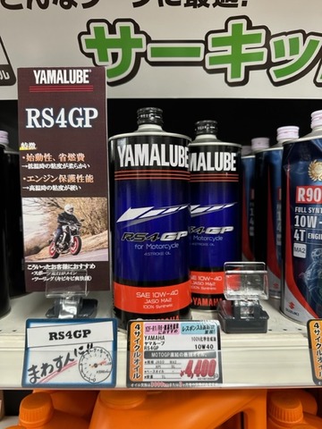 溝口】NEW ヤマルーブ RS4GPが入荷しました！！ : 2りんかんブログ