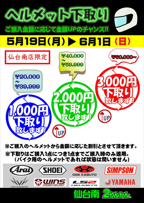 下取りCP0519
