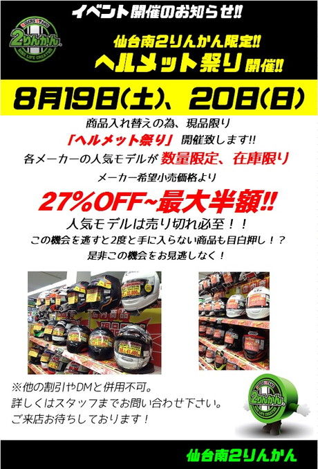 ヘルメット祭り