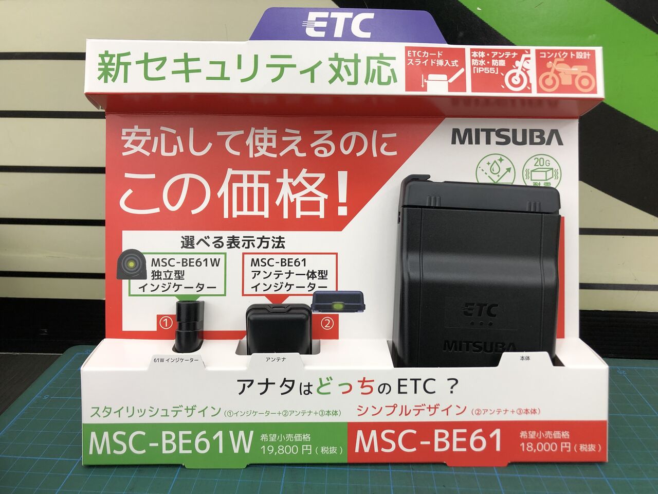 ミツバサンコーワ 新ETC!!! : 2りんかんブログ ミツバサンコーワ 新ETC!!! : 2りんかんブログ