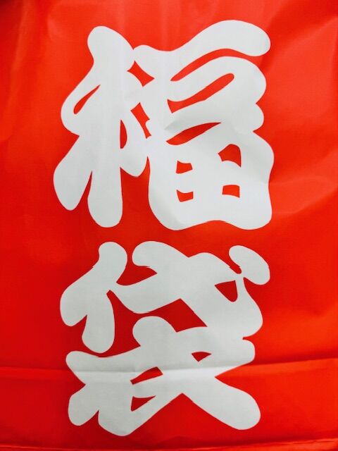 ¤Õ¤¯¤Ö¤¯¤í