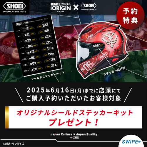 ステッカーキャンペーン