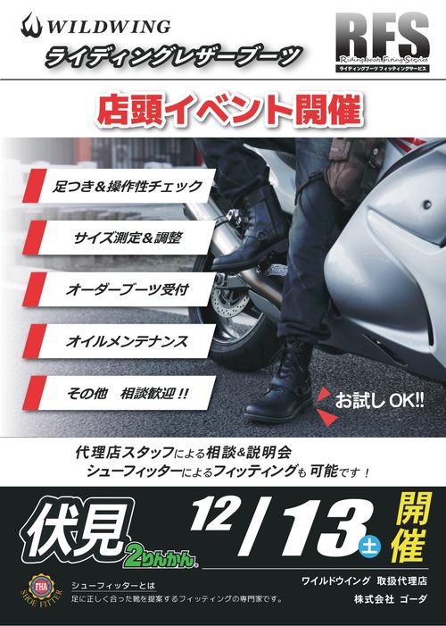 251213_伏見2_RFSイベント-min (1)_page-0001