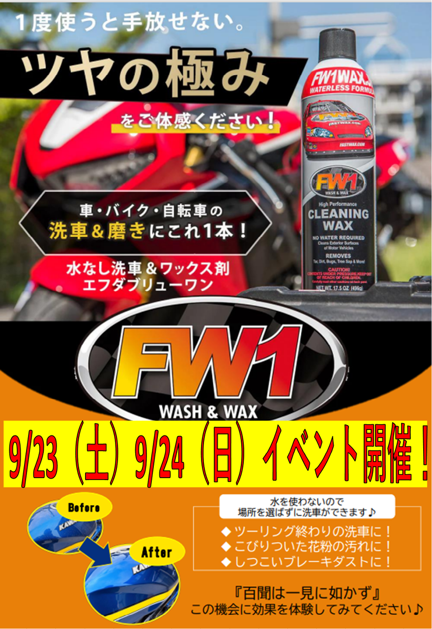 福袋 セール FW1 クリーニングワックス 8本セット（FW1 高性能クリーニング メンテナンス