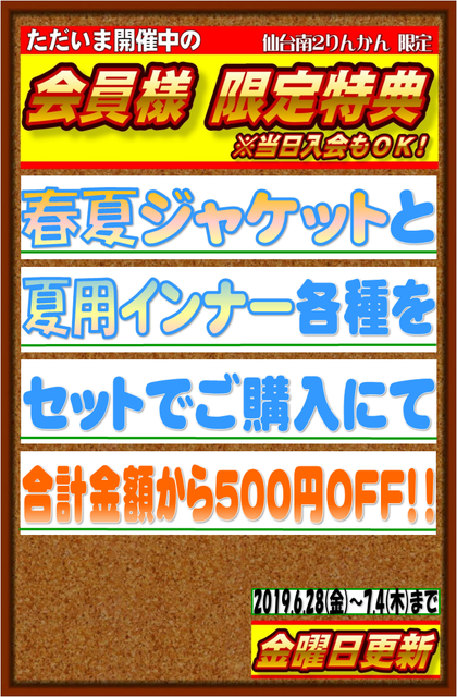 re0628会員様