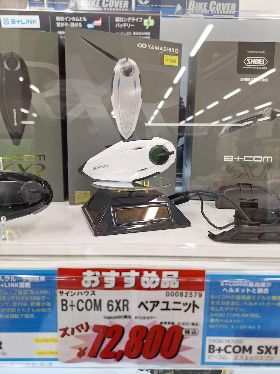 B＋COM6XR ホワイトカラーが爽やか！ : 2りんかんブログ
