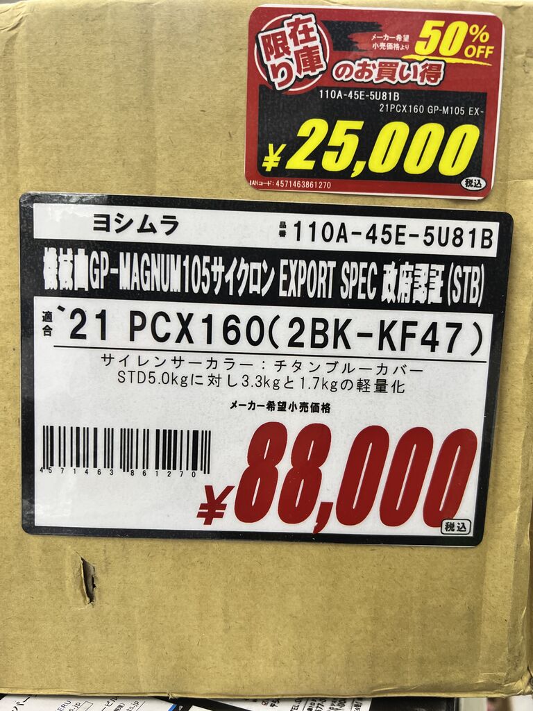 座間２りんかん】PCX160（KF47）用お買い得マフラー : ２りんかんブログ