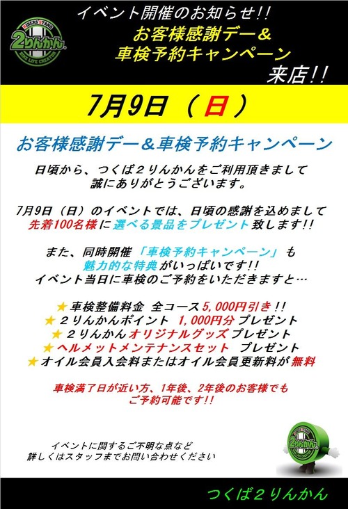 車検イベント