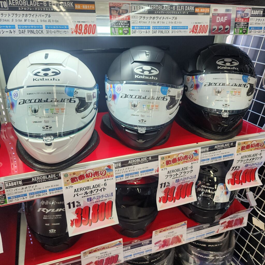 水戸2りんかん】1/4まで！ヘルメットも新春初売り！【カブトヘルメット