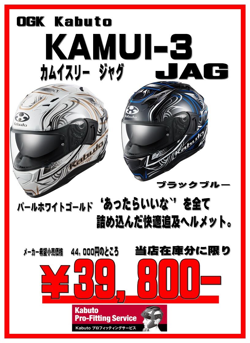 札幌2りんかん】カムイ3がお買得になってます。 : 2りんかんブログ