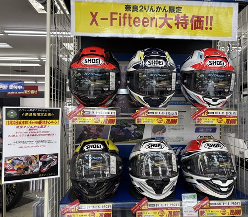 奈良2りんかん】奈良限定企画☆X-Fifteen大特価☆ : 2りんかんブログ