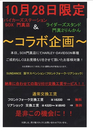 10月28日SOX