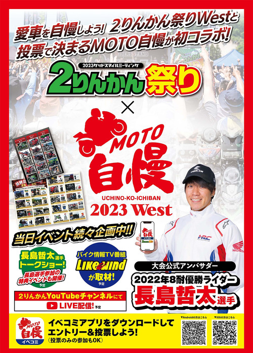 motojiman20230428_1