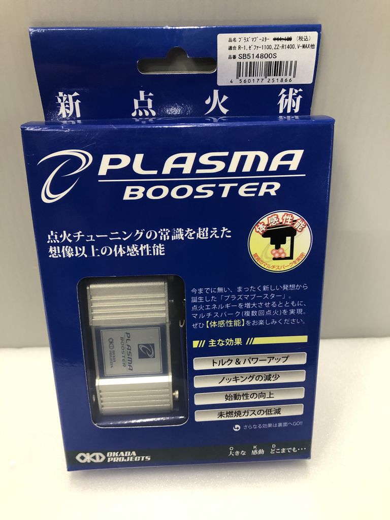プラズマブースター って何? : 2りんかんブログ プラズマブースター って何? : 2りんかんブログ