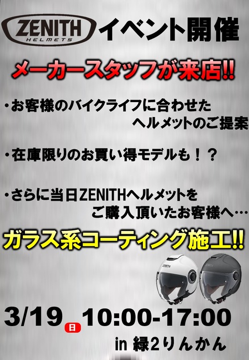 ZENITHイベントPOP