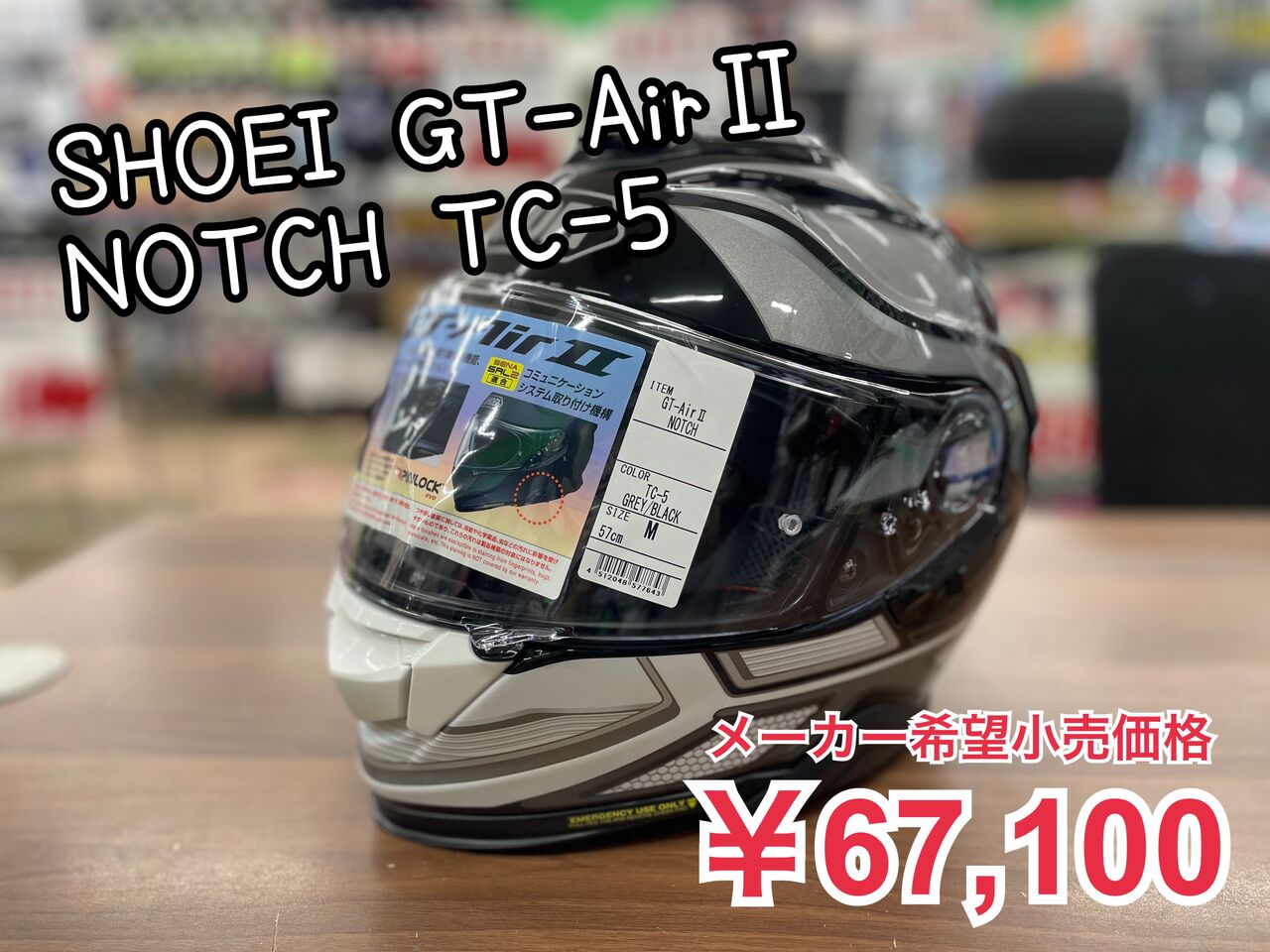 SHOEI GT-AirⅡ  サイズ:M