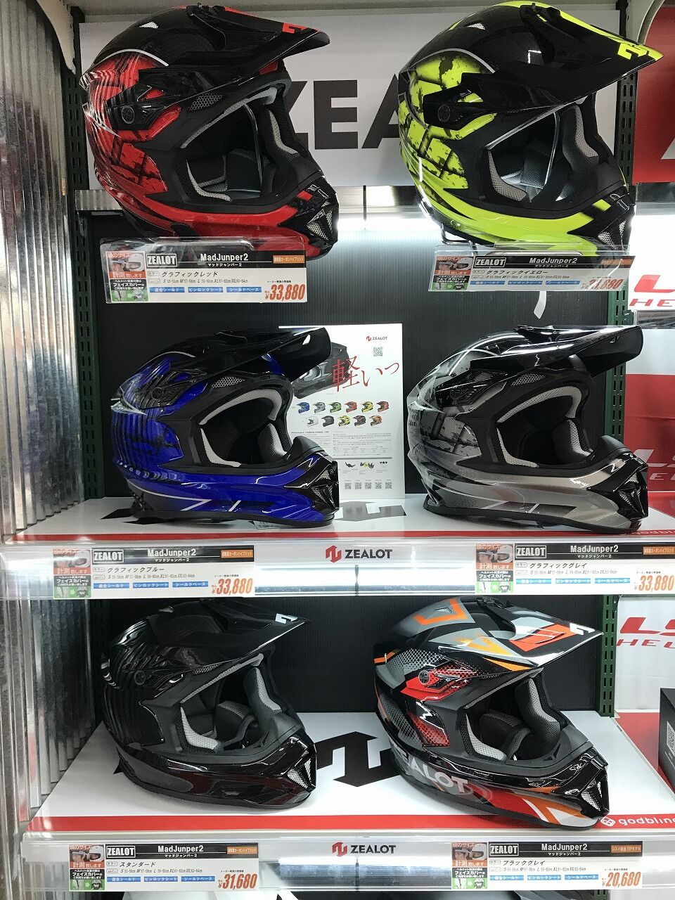 ZEALOT オフロードヘルメット始めました！ : 2りんかんブログ